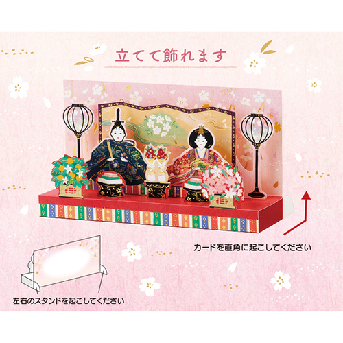 サンリオ ひなまつり 桜柄の背景に親王飾り 718904｜【ハンズネット