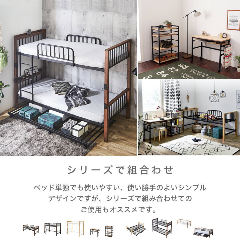 Edith アイアン2段ベッド シングル 棚コンセント2口付 スチール×木