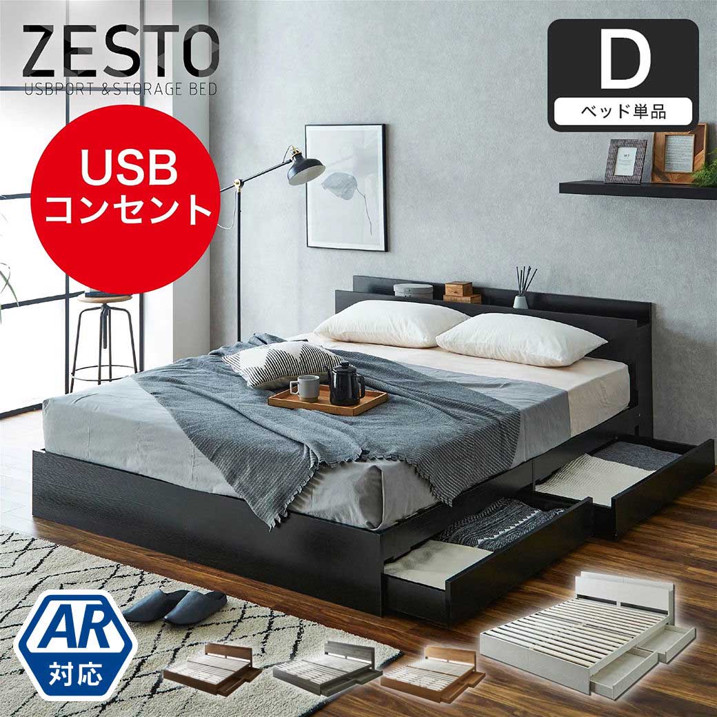 ベッド 収納 ダブルベッド フレームのみ 収納付き USBコンセント付き