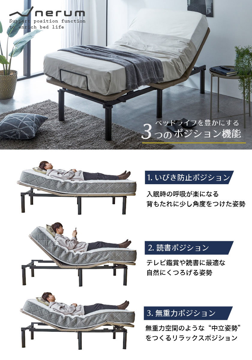 ネルム アジャスタブルベッド 2モーター電動ベッド シングル