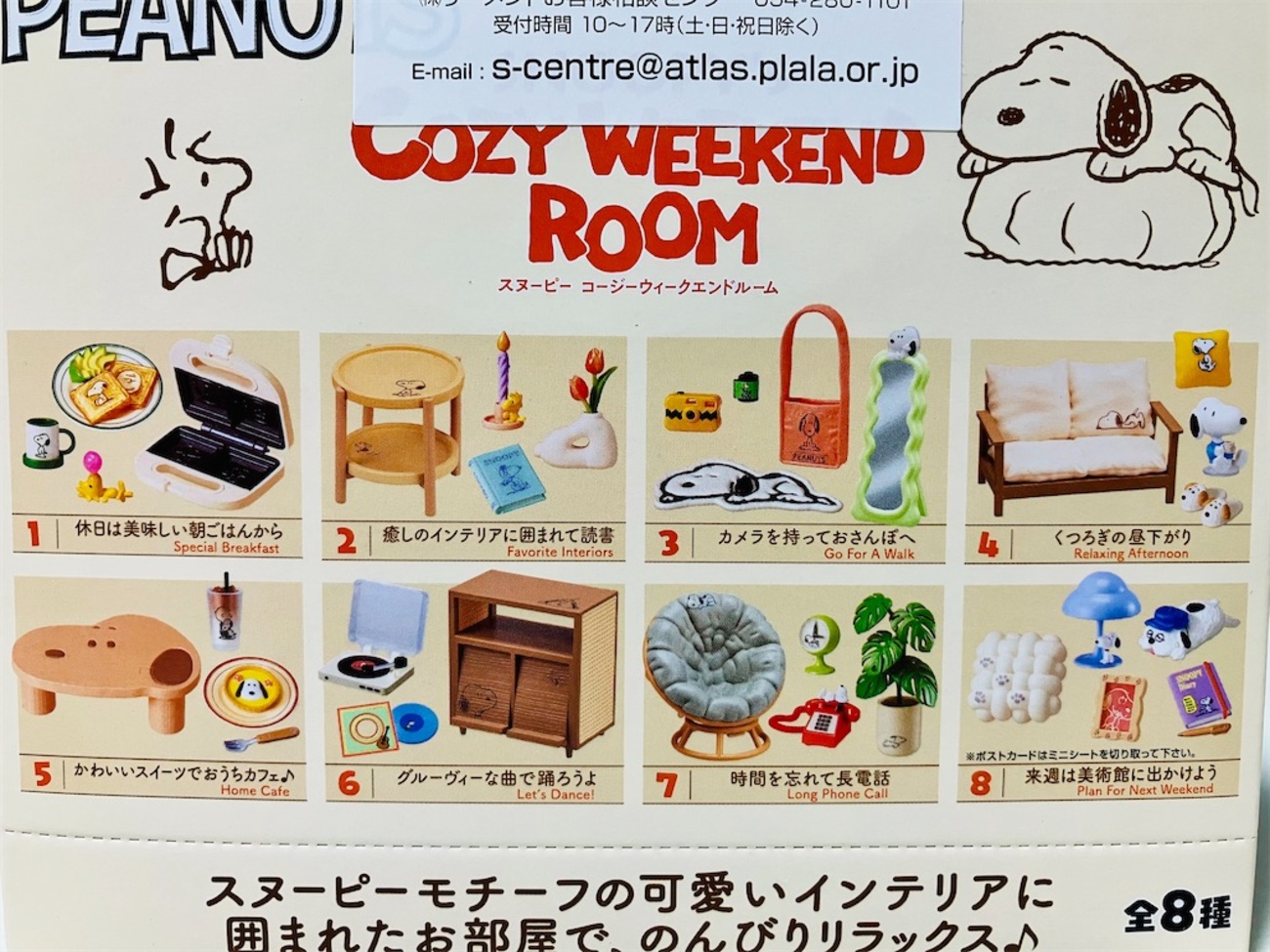リーメント ピーナッツ SNOOPY's COZY WEEKEND ROOM 全8種 - 小さな世界