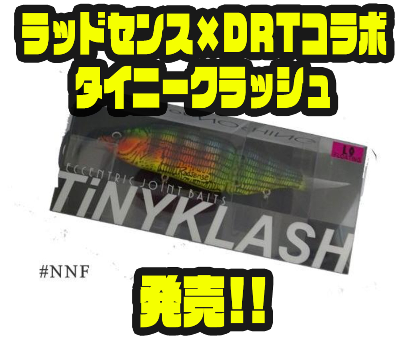 DRTタイニークラッシュ西濃ハリヨ西濃淡水ボラ西濃オイカワ3色+おまけ