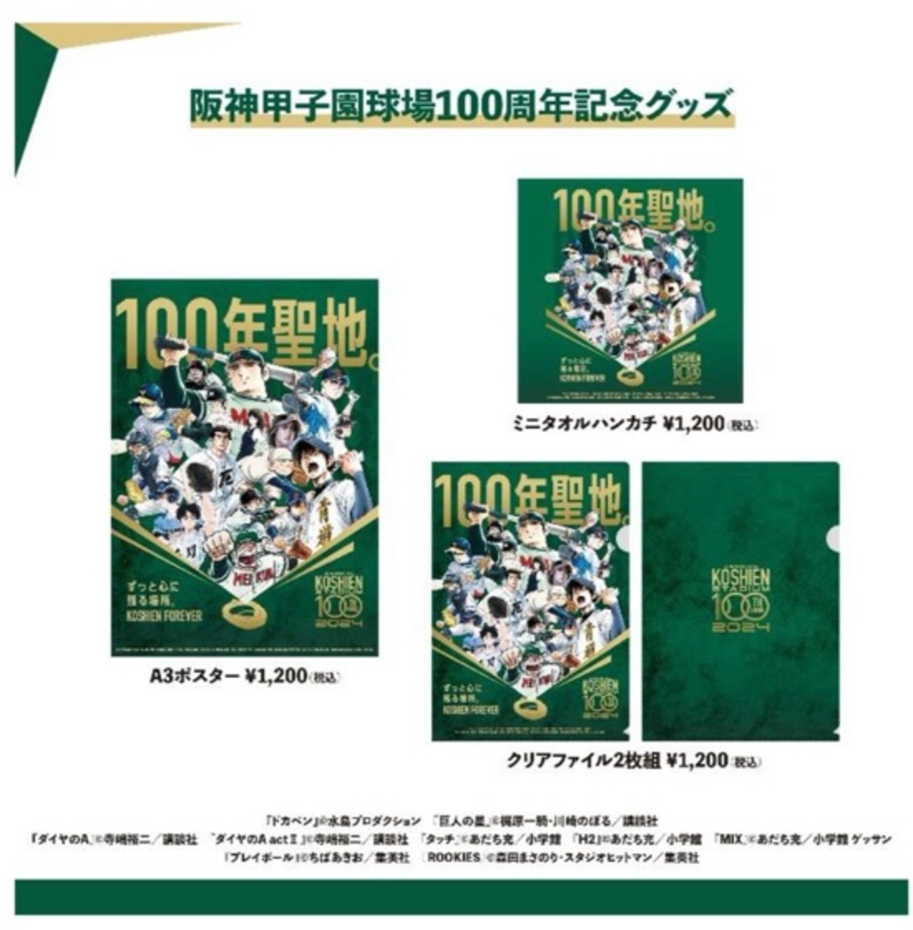 阪神甲子園｜甲子園球場100周年記念！名作野球漫画のコラボグッズが