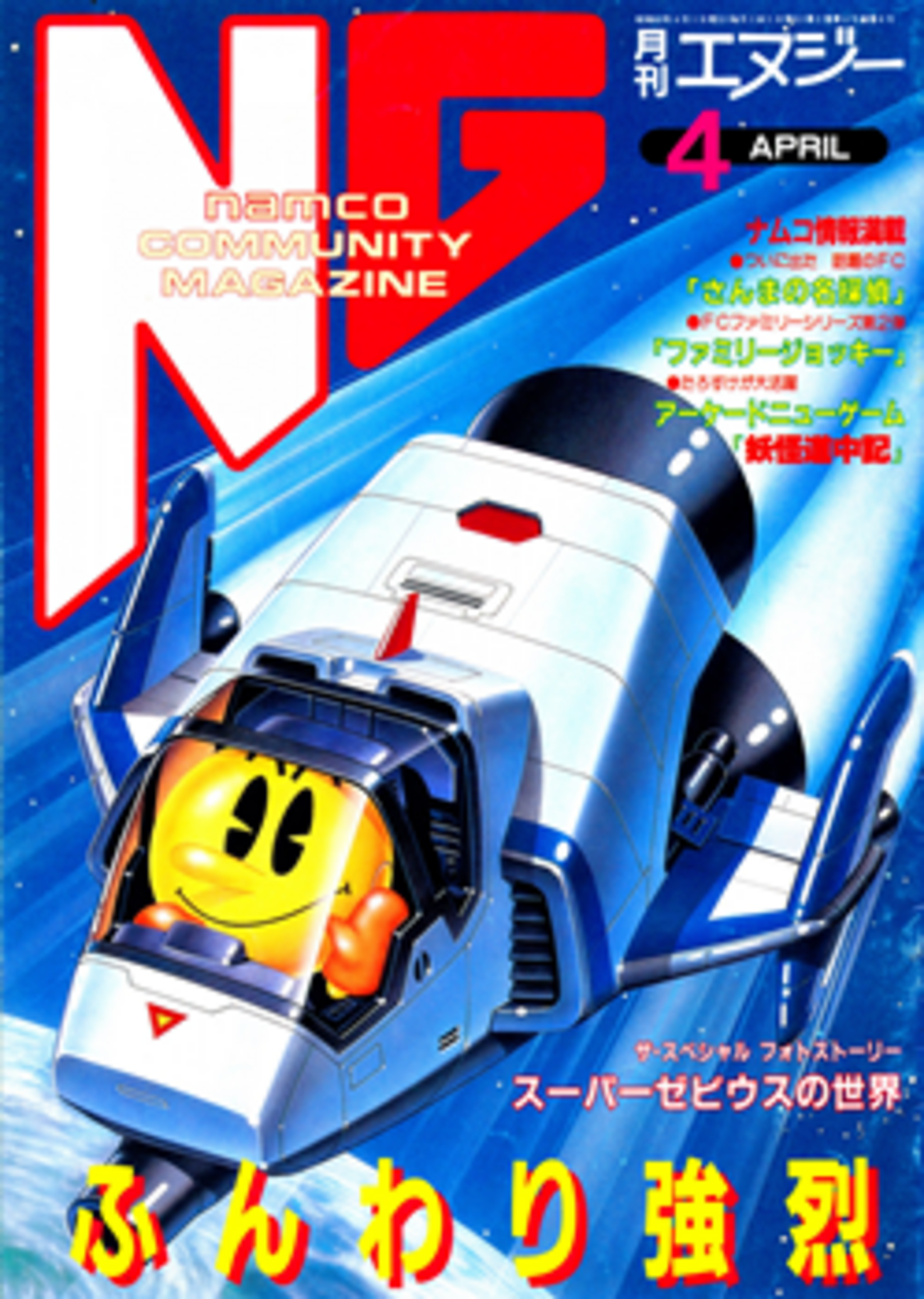 FROM JAPAN様用] MSX ナムコット ゲームセンターシリーズ FROM JAPAN様