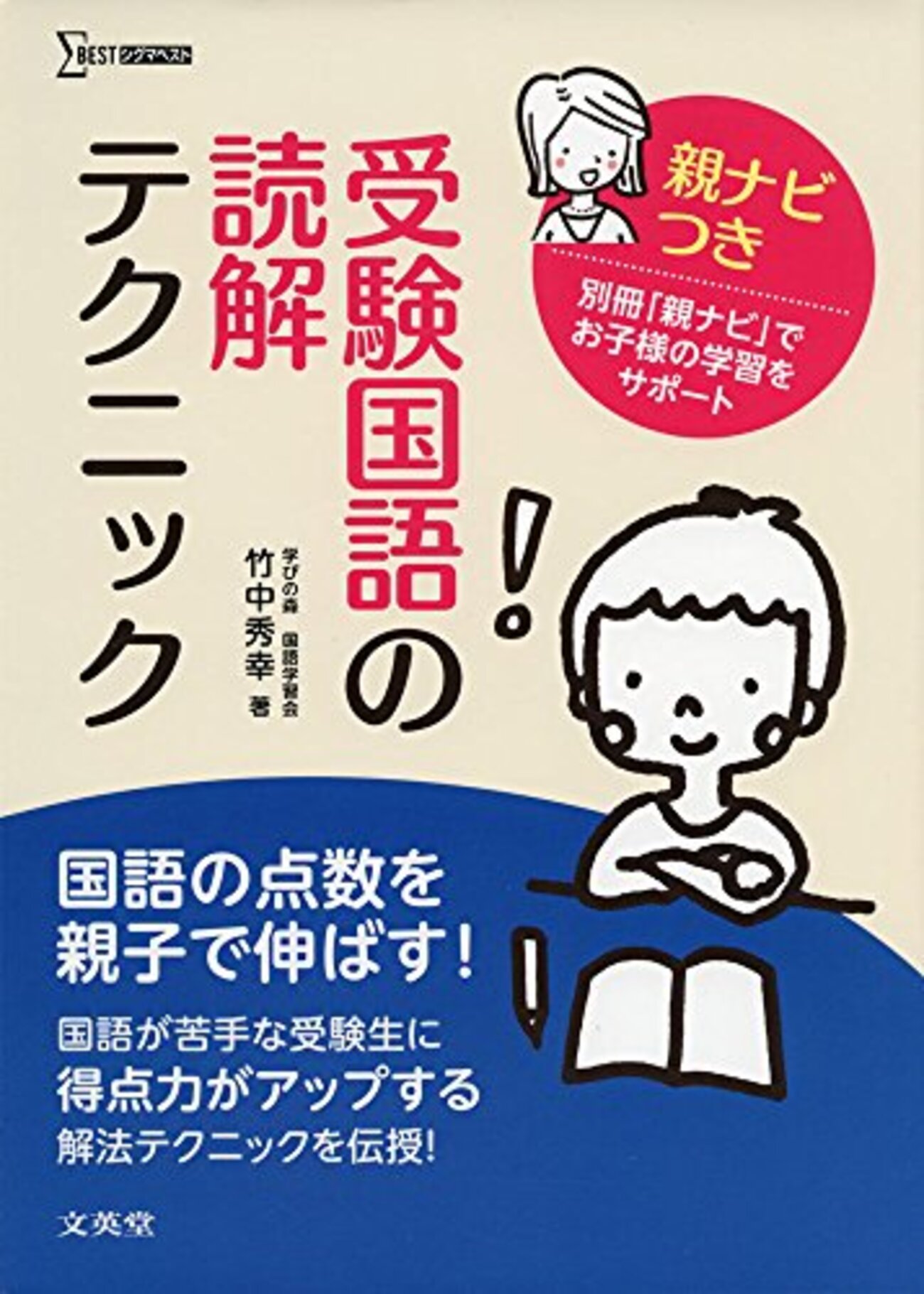 日能研】育成テスト（5年生前期第2回）結果 - ちゅりぷ子のもしかして