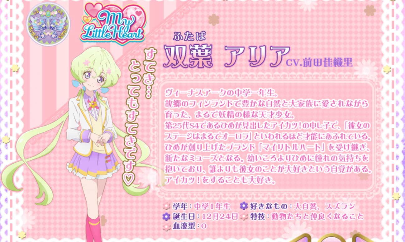 双葉アリア 好き!って気持ちタオル アイカツスターズ! 感謝祭 希少