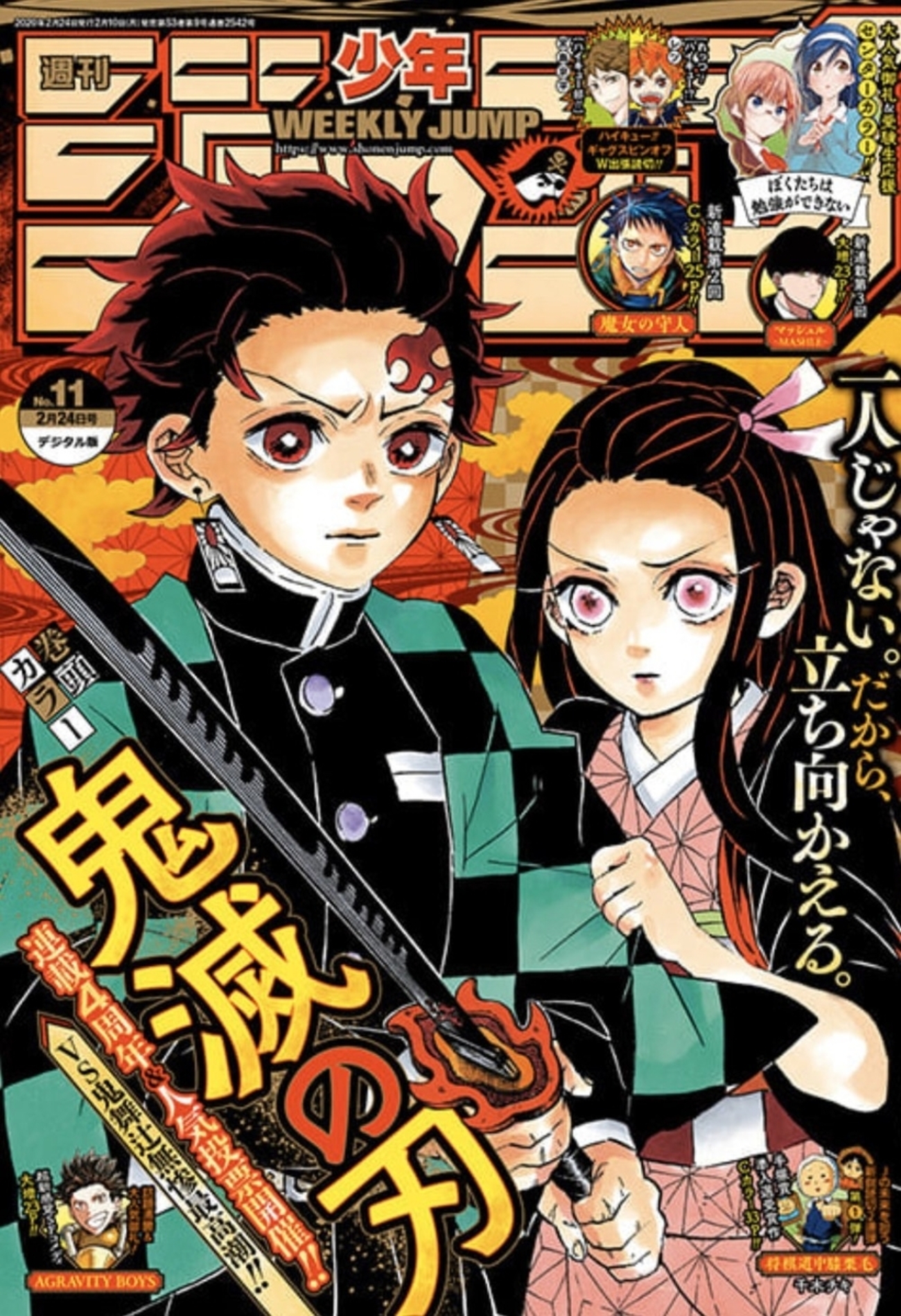 2020年11号】ジャンプ感想 表紙：鬼滅の刃 - 漫画研究室