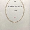 永塚幸司全詩集 - bookface's diary