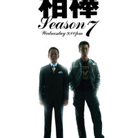 相棒シーズン7のブルーレイ＆DVD。裏相棒付き全19話。 - 相棒が好き過ぎて