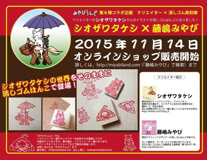消しゴムはんこ】まったりうさぎ（シオザワタケシ*藤嶋みやび