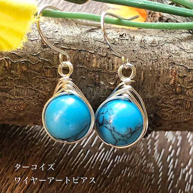 ターコイズワイヤーアート1粒ピアス | iichi 日々の暮らしを心地よく