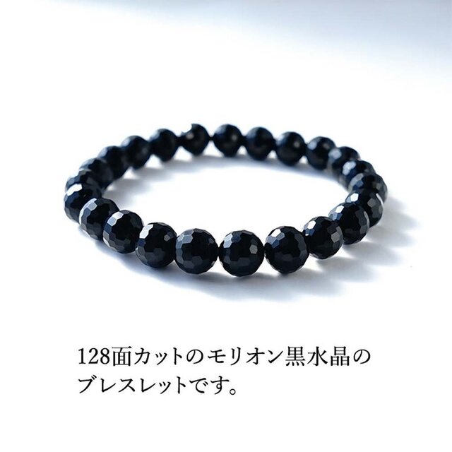 最強のお守り石 あなたを守る モリオン黒水晶】高品質 AAA 8mm 128面