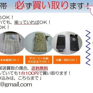 携帯電話（ガラケー）を、ジャンク品でも必ず1台100円～120円で