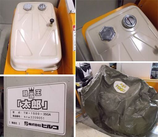 販売終了 ヒルコ 移動式融雪機 融雪王 太郎 TM-1500-35GA HIRUKO 除雪
