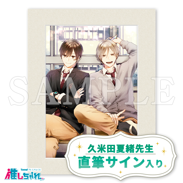 ボクラノキセキ 推しちゃれくじ A 高精細複製画キャラファイングラフ 2