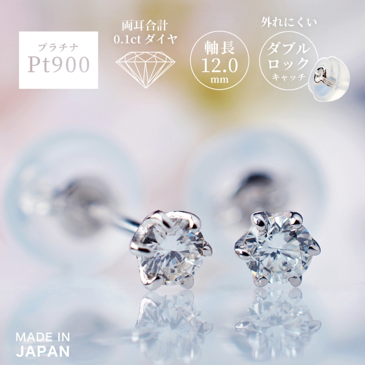 プラチナ900 一粒ダイヤピアス セカンドピアス[品番：PENA0029654