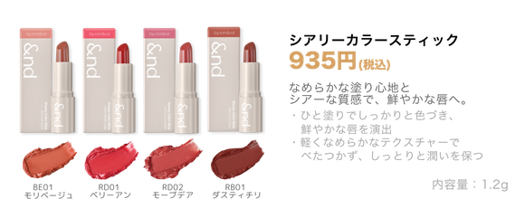 ＆nd by rom＆nd」から新ライン「Greige」が登場！3月28日より発売開始