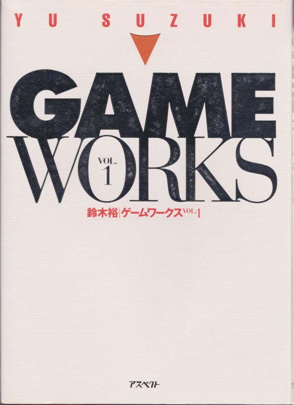 鈴木裕ゲームワークス1新品未開封品/YU SUZUKI GAME WORKS