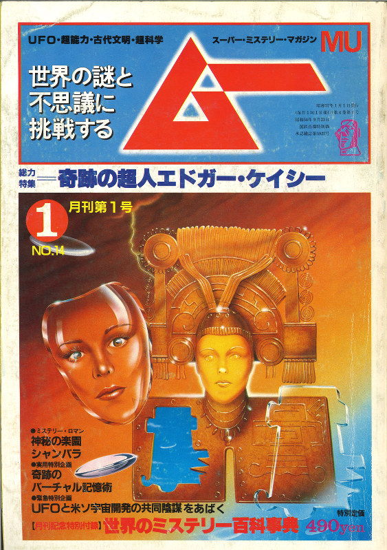 特集ワイド：「あやしい」は魅力的 雑誌「ムー」創刊40年 三上丈晴