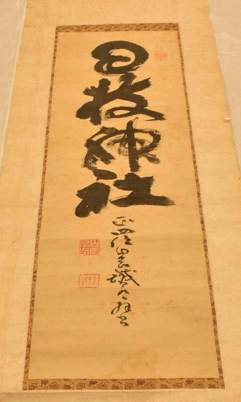 本物だとは」 日枝神社・山王祭の掛け軸、山岡鉄舟の直筆と判明 | 毎日新聞