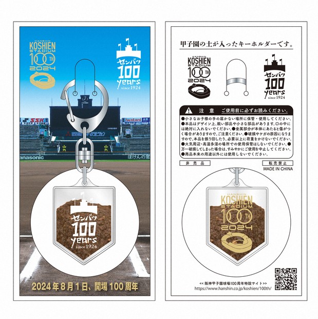 センバツ開会式入場者に「土」入りキーホルダー 甲子園100年 | 毎日新聞