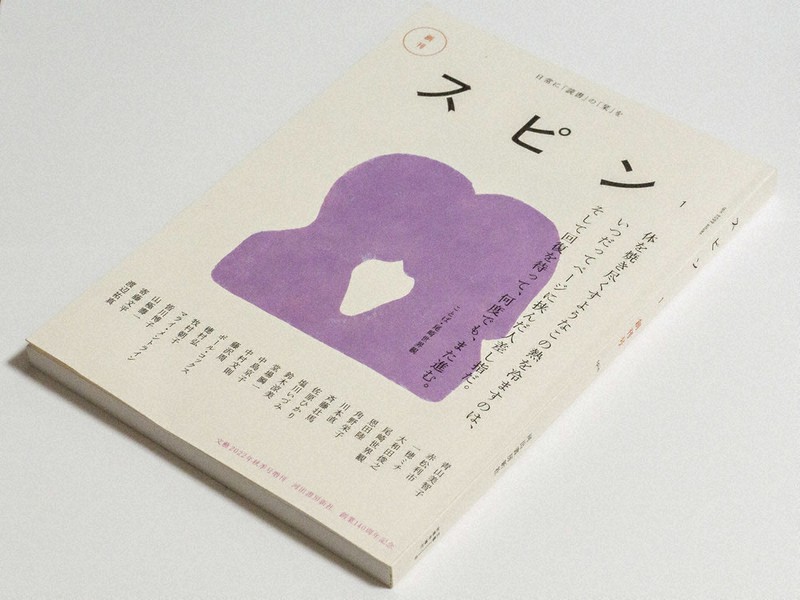 Topics：河出書房新社が新たな季刊誌 随所に「紙ならでは