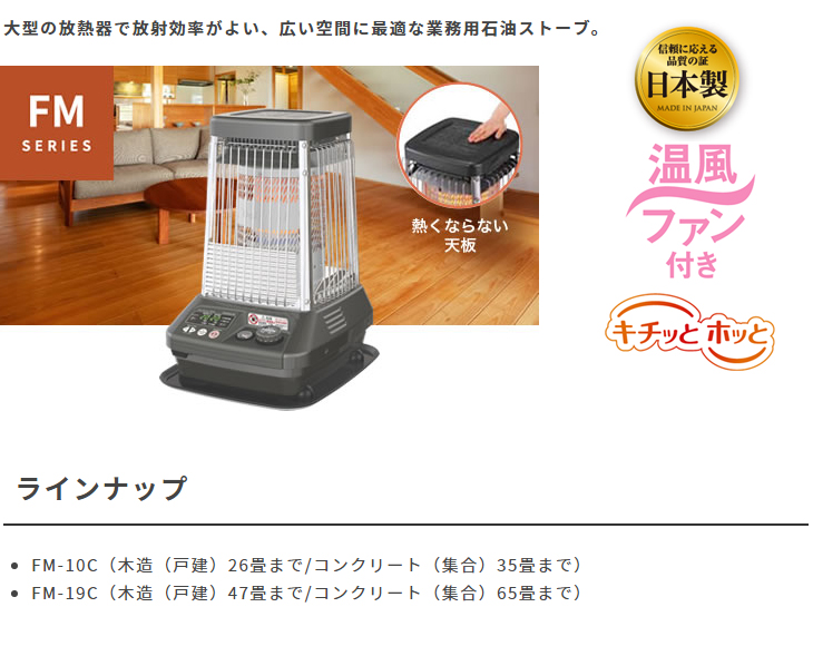 Dainichi 業務用 大型 ストーブ ダイニチ ブルーヒーター FM-19C