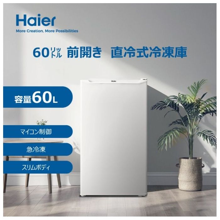 Haier(ハイアール) ファン式前開冷凍庫135L JF-HSU14A(W)の通販｜前