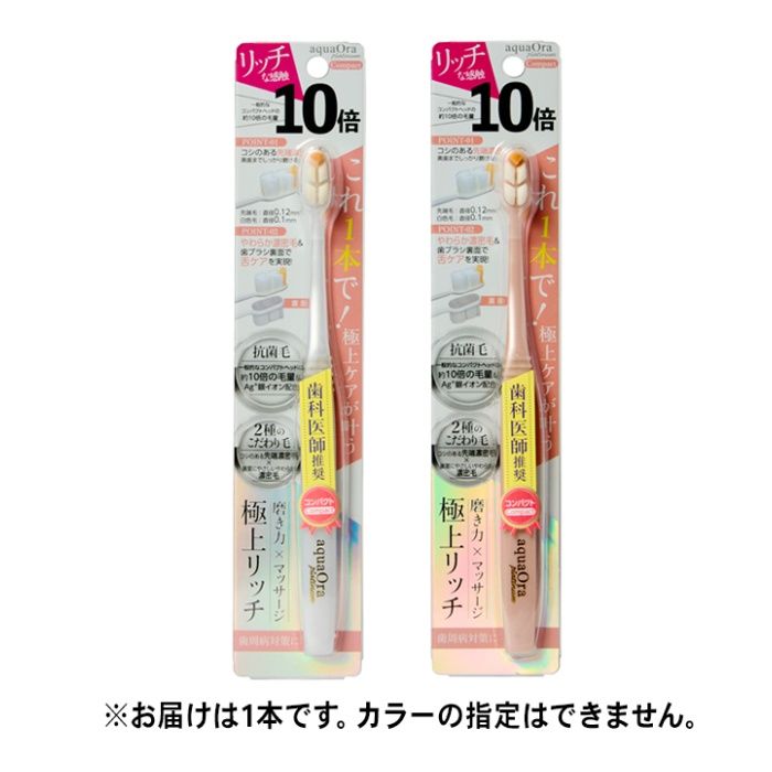 マルマンH&B quaOra アクアオーラ プラチナコンパクト 歯ブラシ 1本の