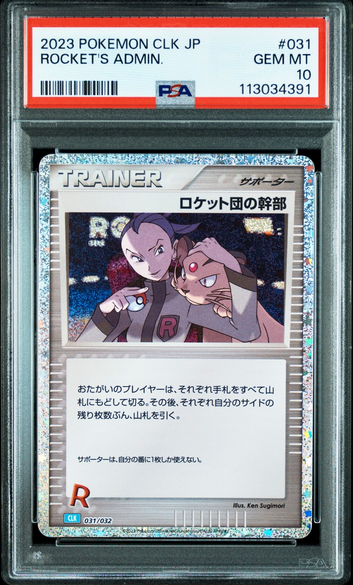 PSA10】ロケット団の幹部 [CLK 031/032](ポケモンカードゲーム Classic