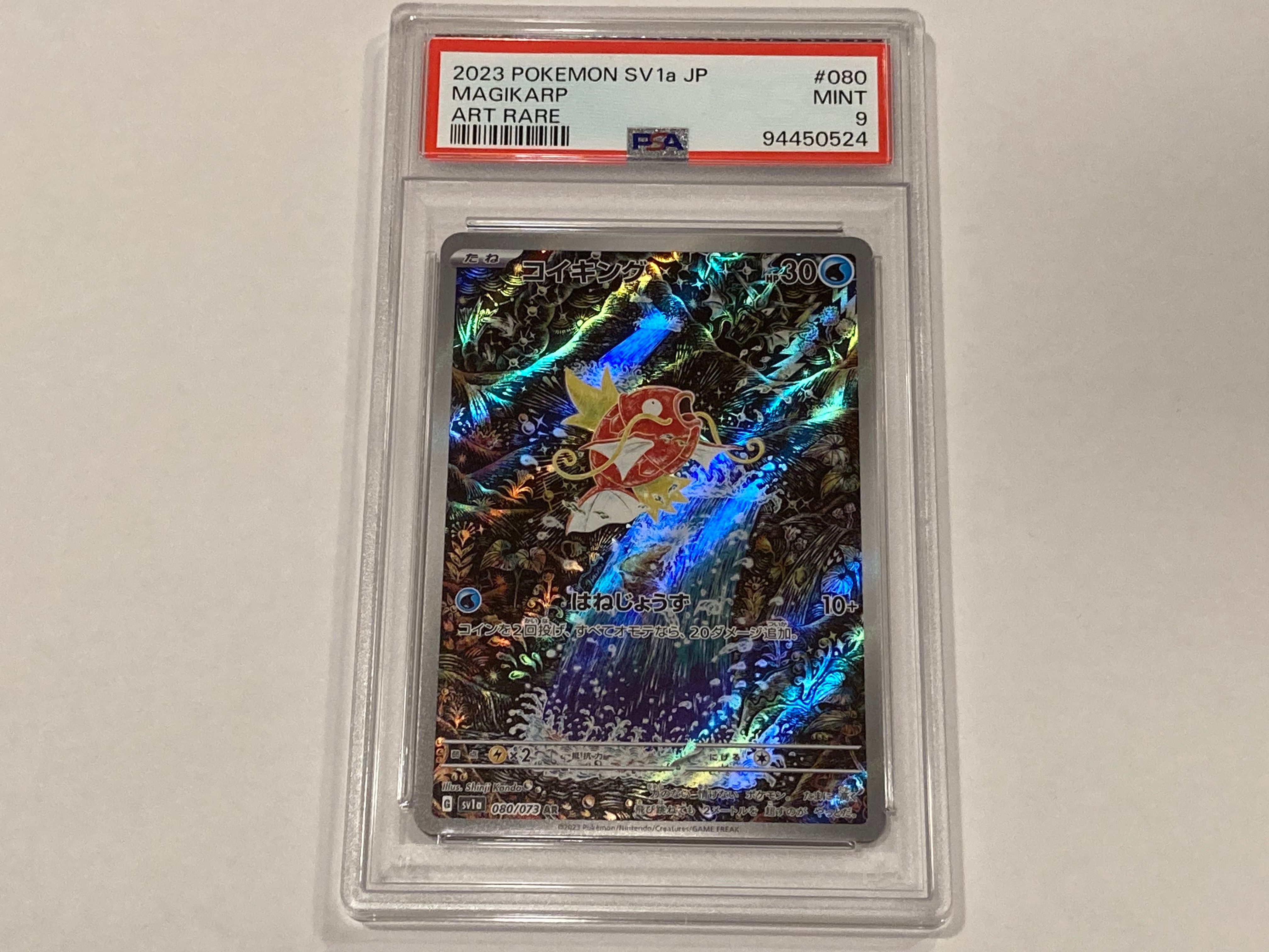 ポケカ PSA10 コイキング SV1a 080⁄073 AR② PSA10 ポケカ コイキング