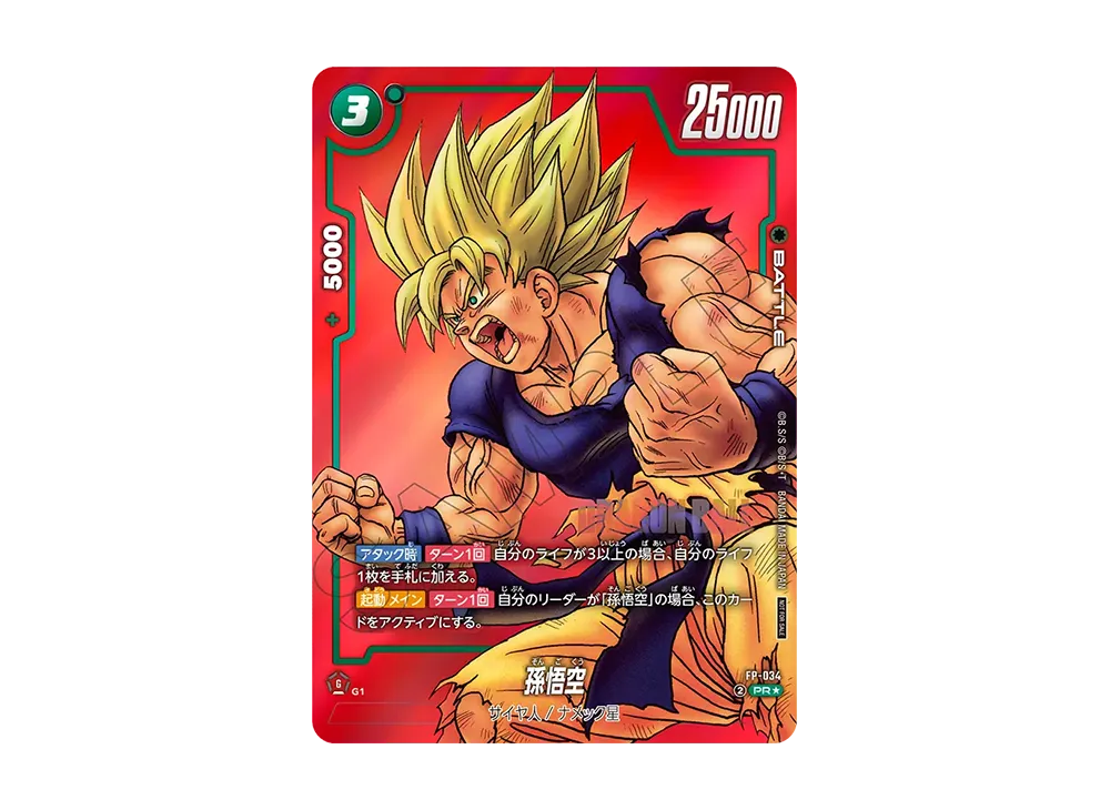 孫悟空 FP-034PR⭐︎漫画リミテッド 孫悟空(FP-034/PR☆/MANGA