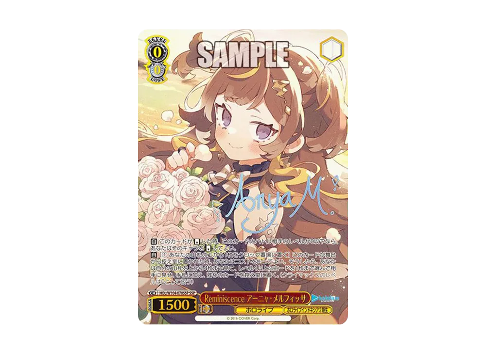 Reminiscence アーニャ・メルフィッサ SSP[HOL/W104-078SSP SSP