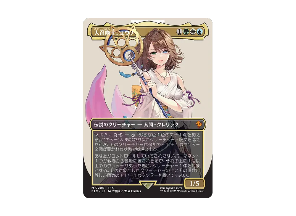 MTG FF 大召喚士、ユウナ ボーダーレス 日 MTG FF 大召喚士、ユウナ