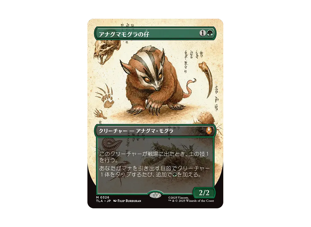 アナグマモグラの仔 M :Foil :ボーダーレス版 [TLA 0326]【日本語版