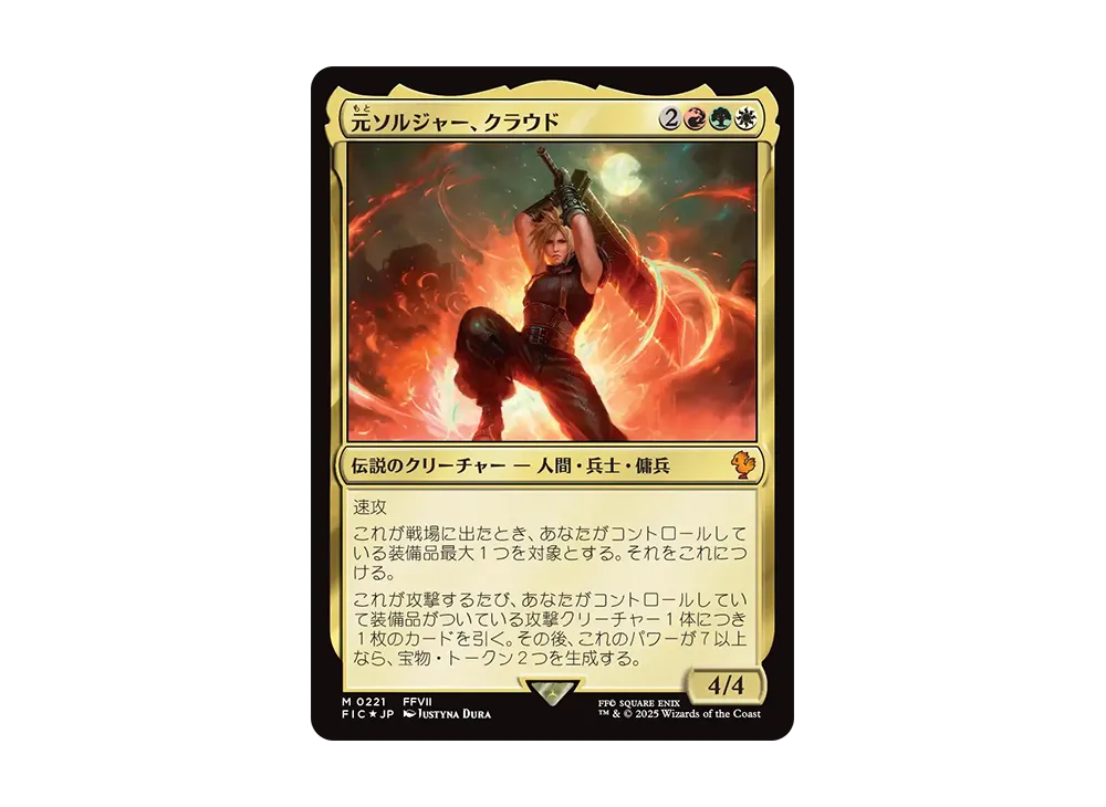 元ソルジャー、クラウド ボーダーレス 日本語版 サージFoil MTG FF7