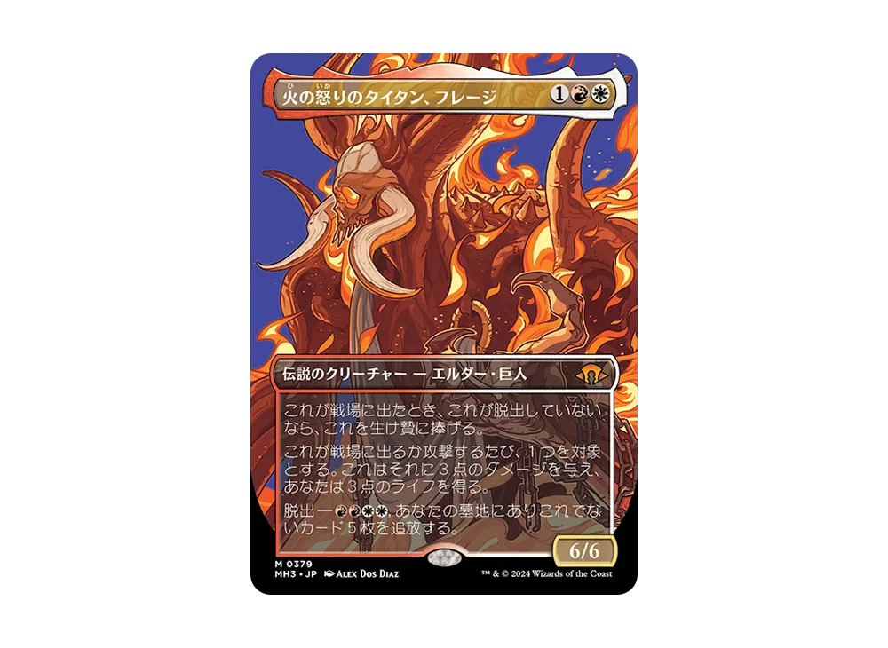 ボーダーレス《火の怒りのタイタン、フレージ/Phlage， Titan of