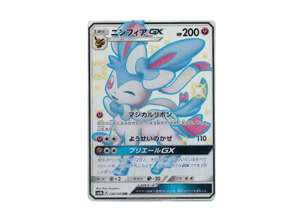 ニンフィアGX SSR[SM8b 238/150](ハイクラスパック「GXウルトラ