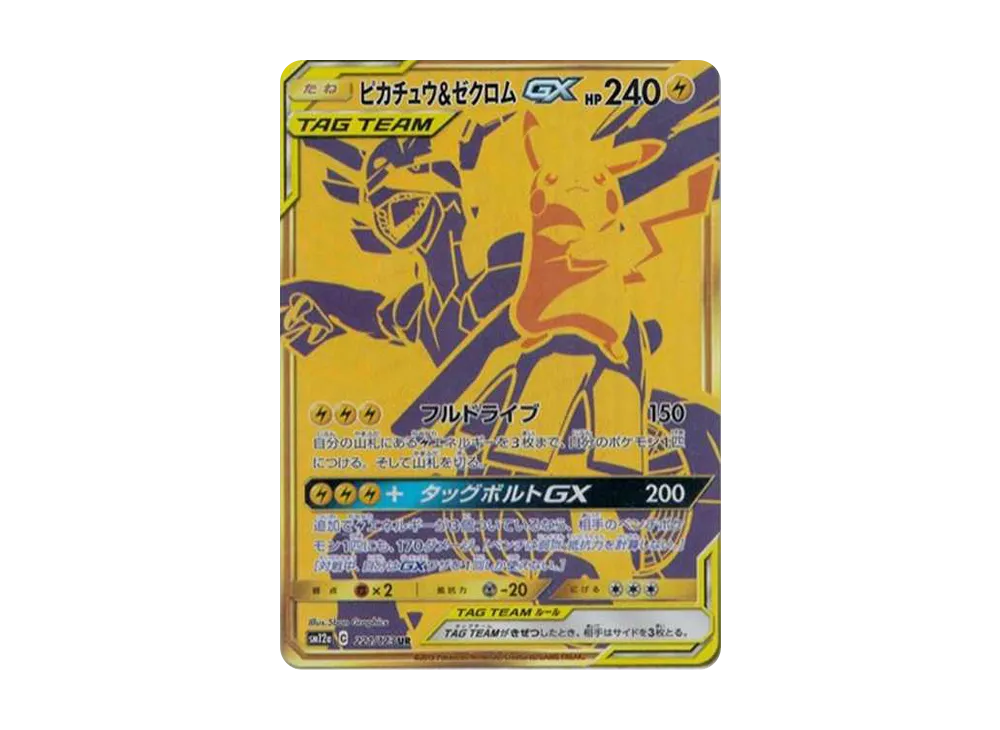 ピカチュウ&ゼクロムGX UR[SM12a 221/173](ハイクラスパック「TAG TEAM