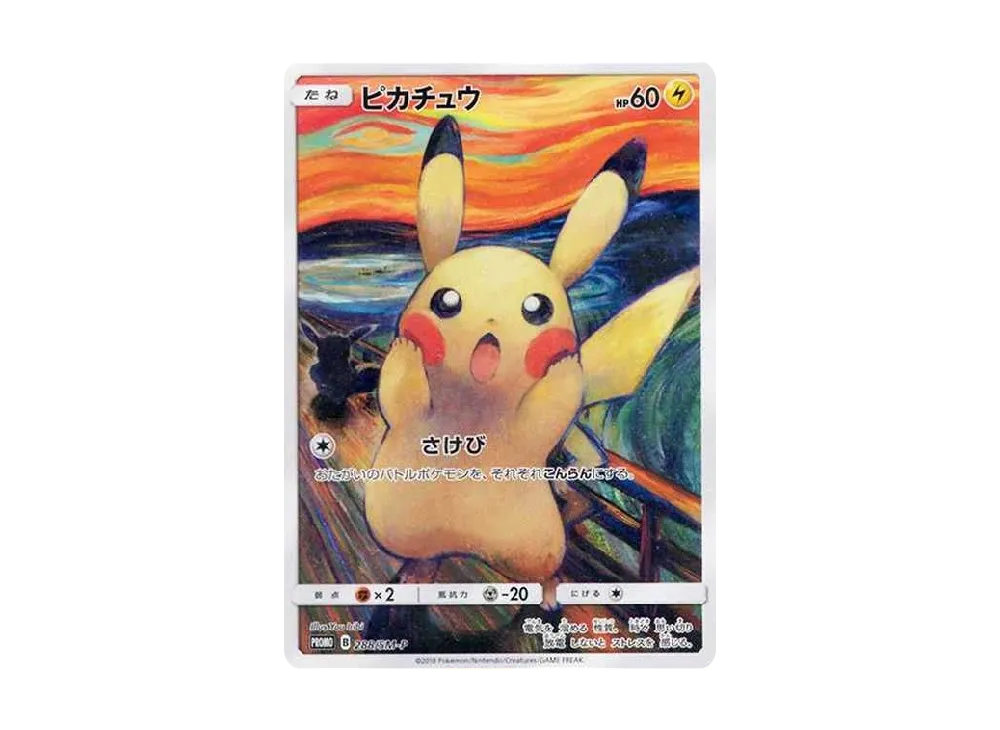 レッドのピカチュウ プロモ （270/SM-P）PSA10 レッドのピカチュウ