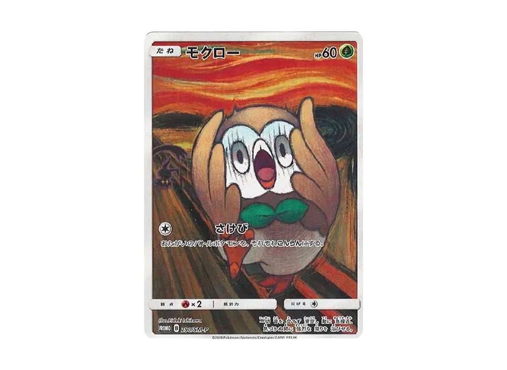ムンク コダック286 SM-P psa 10 ポケモンカード PROMO ムンク