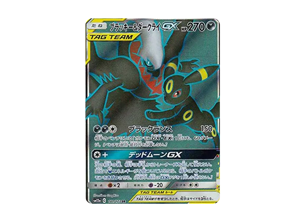 ブラッキー&ダークライGX SR[SM12a 181/173](ハイクラスパック「TAG