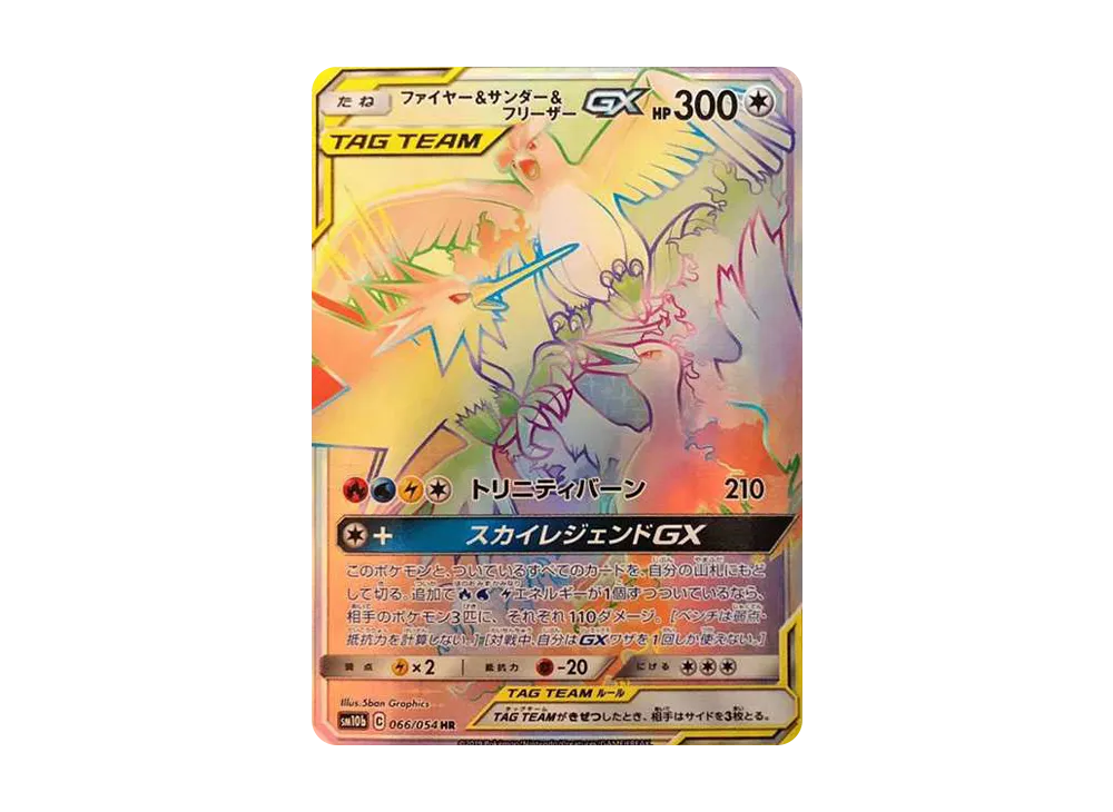 ファイヤー&サンダー&フリーザーGX HR[SM10b 066/054](強化拡張パック