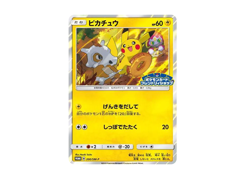 ピカチュウM[ムービー] PROMO DPt-Pプロモカード プロモ lv.x