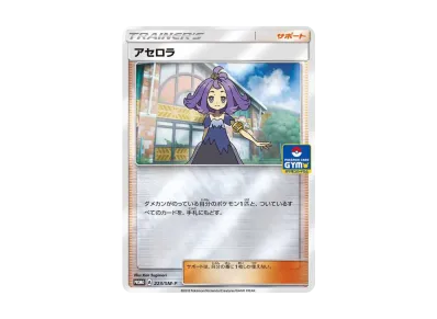 ポケカ】アセロラ PSA10高額カードランキング｜2025年最新