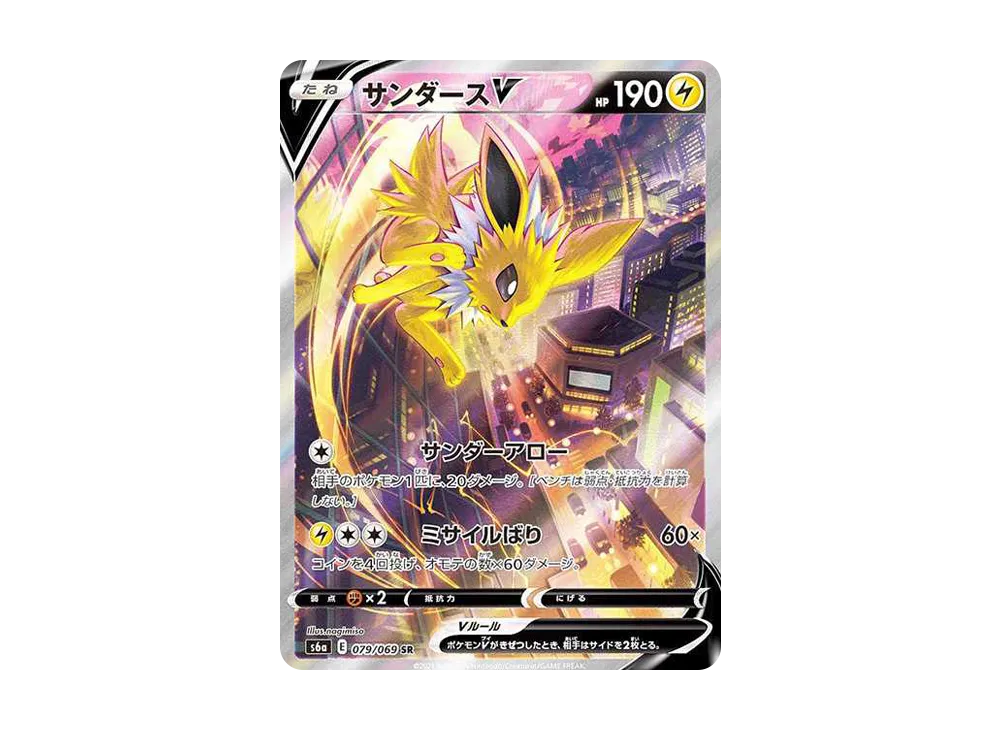 ポケカ】サンダースV SR:SAの最新相場と値段の推移【7/20時点