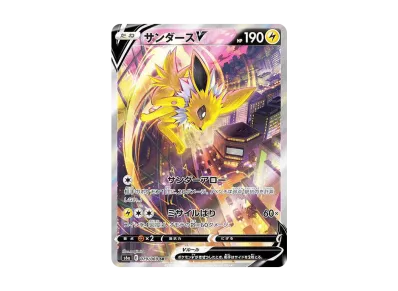 ポケカ】サンダースV SR:SAの最新相場と値段の推移【7/20時点