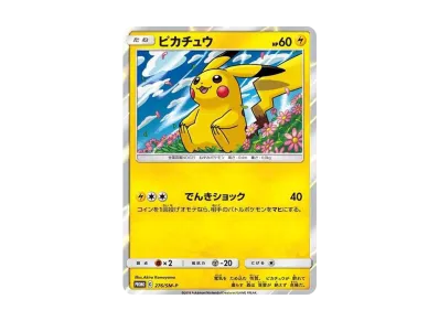 ポケカ】ピカチュウ トイザらスプロモ(イーブイGX対戦スターターセット