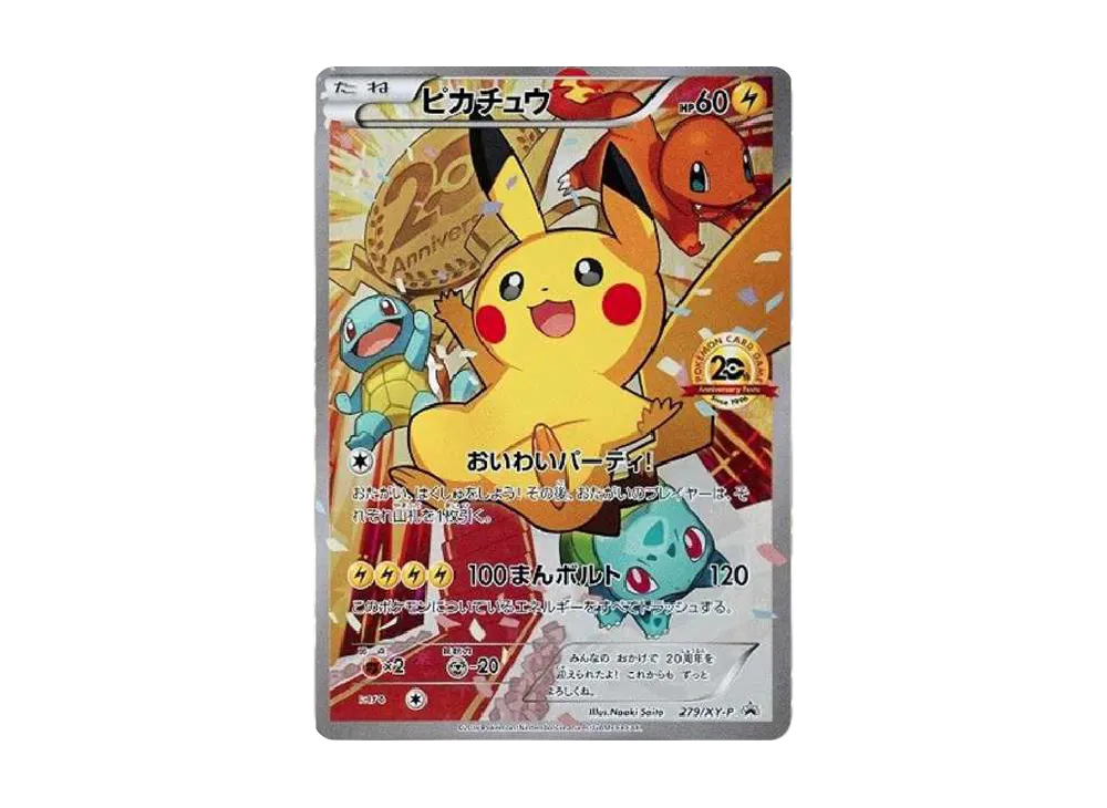 ポケカ】ピカチュウ(20thアニバーサリーフェスタ)の最新相場情報や値段