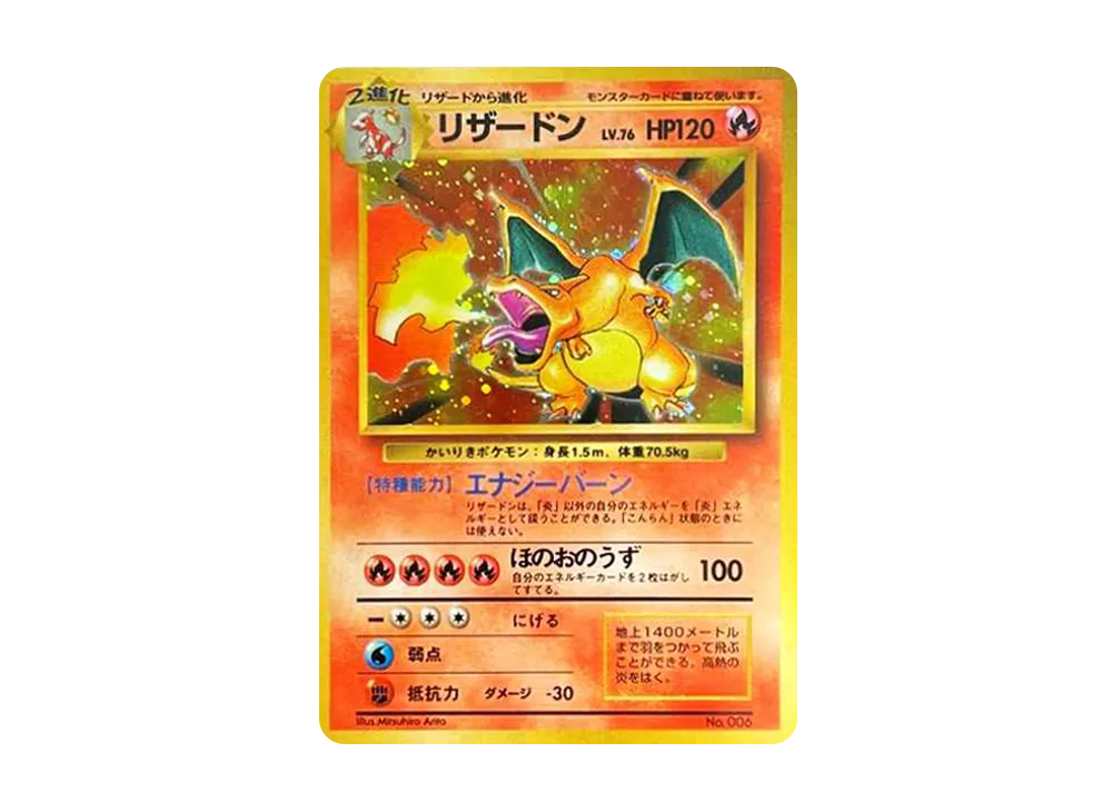 ポケカ】かいりきリザードンの買取・相場価格と値段推移｜旧裏